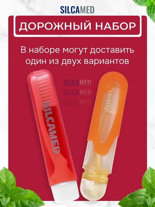 SILCAMED Дорожный набор для гигиены полости рта 1 шт, 1 шт, фото 2