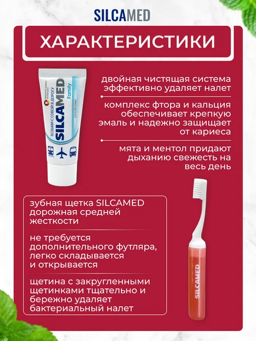 SILCAMED Дорожный набор для гигиены полости рта 1 шт, 1 шт, фото 3