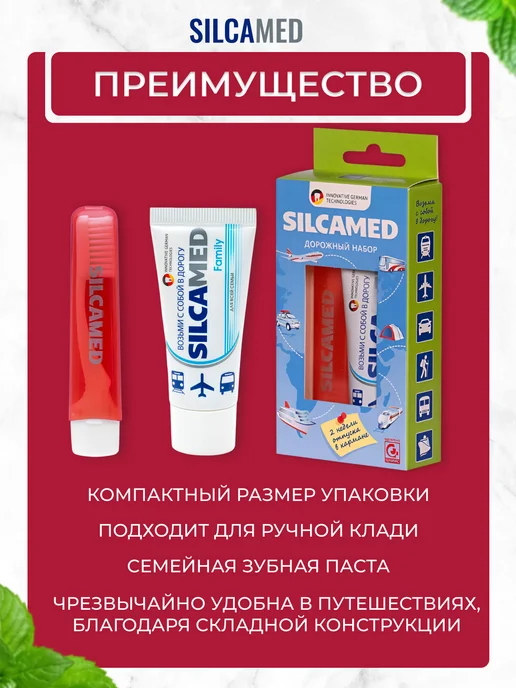 SILCAMED Дорожный набор для гигиены полости рта 1 шт, 1 шт, фото 4