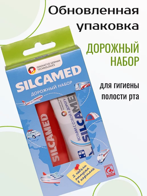 SILCAMED Дорожный набор для гигиены полости рта 1 шт, 1 шт, фото 5