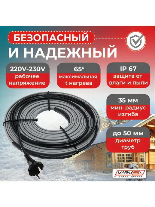 VARMEL Греющий саморегулирующийся кабель на трубу 16Вт м-4м, 16 Вт, 4 м, фото 2