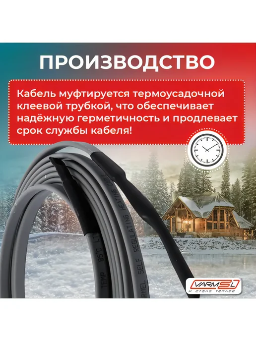 VARMEL Греющий саморегулирующийся кабель на трубу 16Вт м-4м, 16 Вт, 4 м, фото 3
