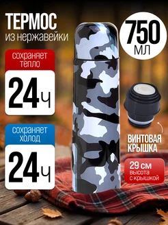 Термос маленький военный для чая