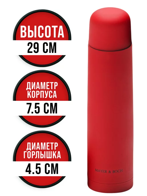 Термос маленький красный 750 мл - фото 2