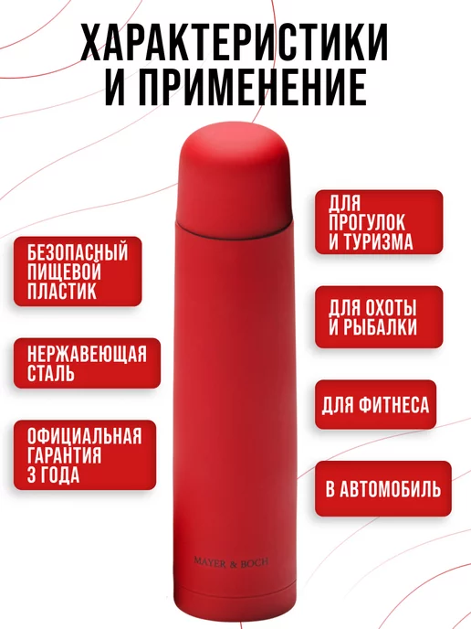 Термос маленький красный 750 мл - фото 4