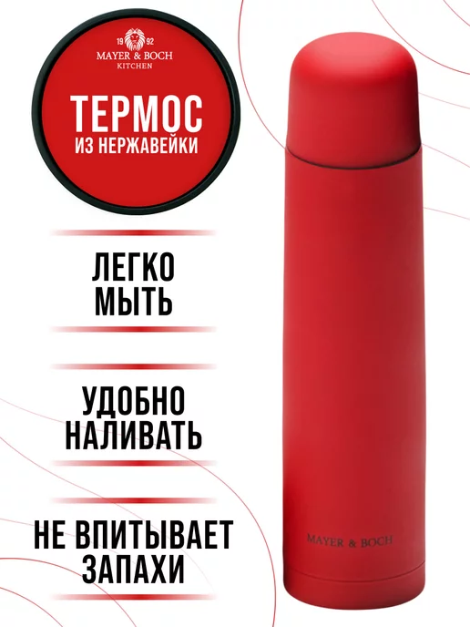 Термос маленький красный 750 мл - фото 5