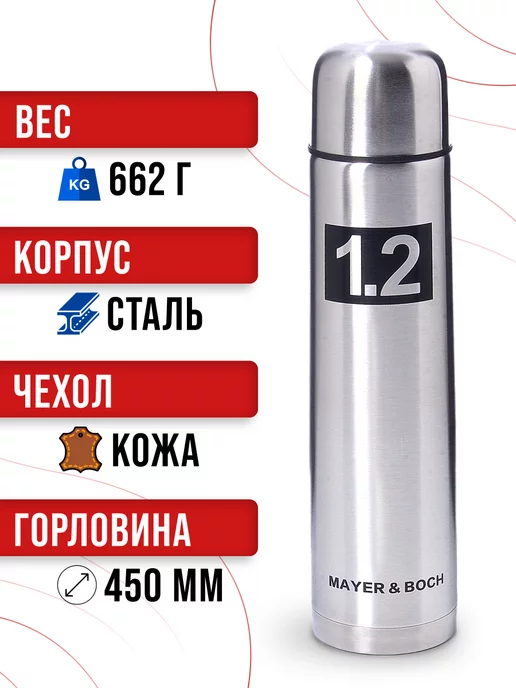 Термос универсальный 1,2 л в чехле - фото 3