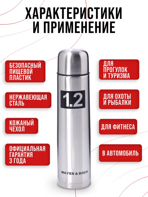 Термос универсальный 1,2 л в чехле - фото 5