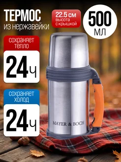 Термос 0.5 для чая металлический с кружкой