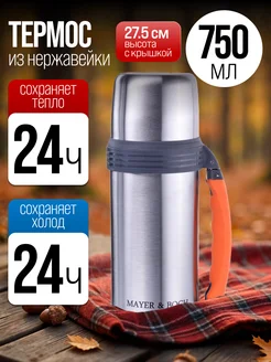 Термос маленький с ручкой 750 мл