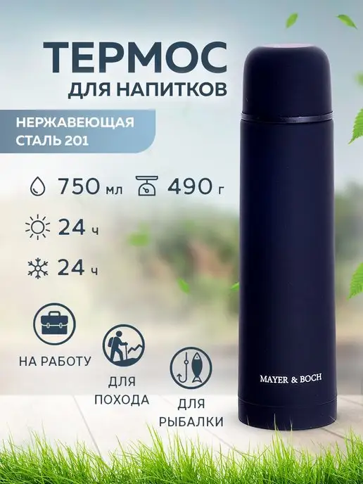 Термос 750 мл - фото 1