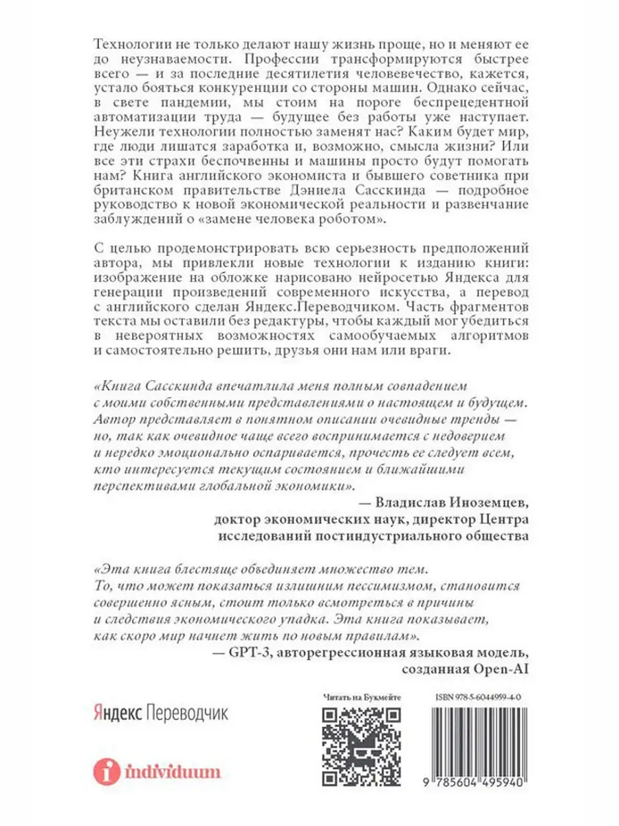 Будущее без работы. Технология, автоматизация Индивидуум 17297771 купить за  477 ₽ в интернет-магазине Wildberries