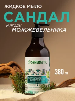 Жидкое мыло для рук и тела с дозатором Сандал, 380 мл SYNERGETIC 17298017 купить за 297 ₽ в интернет-магазине Wildberries