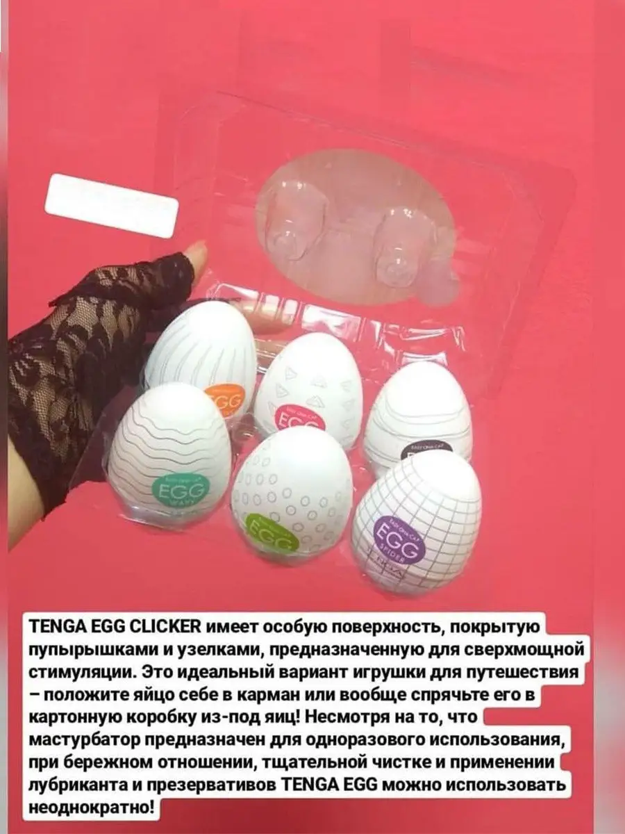 Набор из 6 мастурбаторов-яиц Tenga Egg Easy ona-cap с различными рельефом  TENGA 17298072 купить в интернет-магазине Wildberries