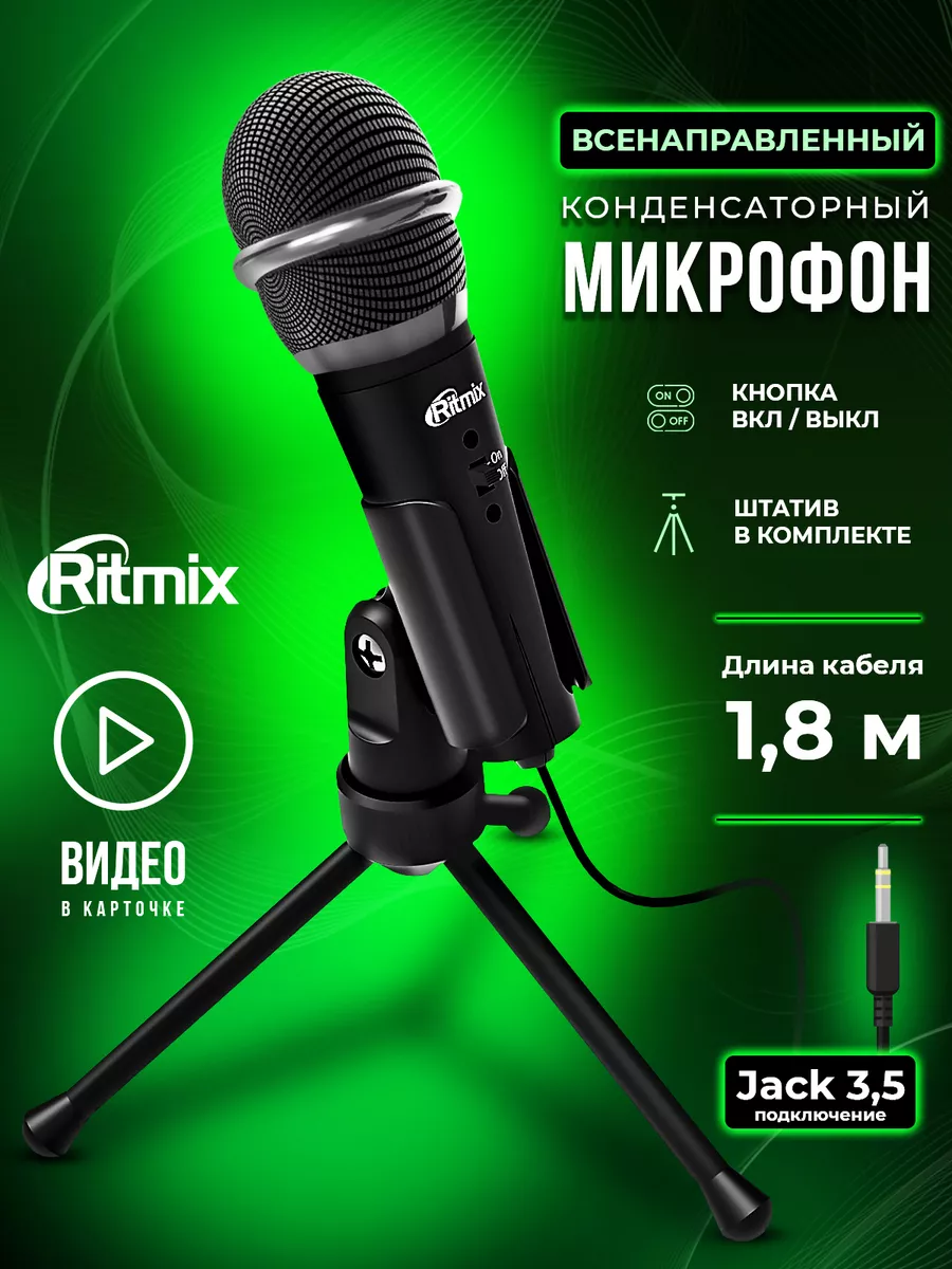 Микрофон настольный проводной Ritmix 17300452 купить за 620 ₽ в  интернет-магазине Wildberries