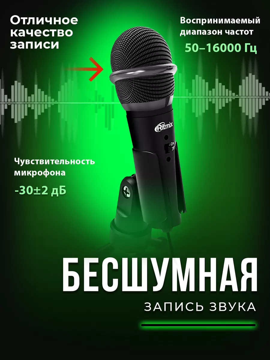 Микрофон настольный проводной Ritmix 17300452 купить за 620 ₽ в  интернет-магазине Wildberries