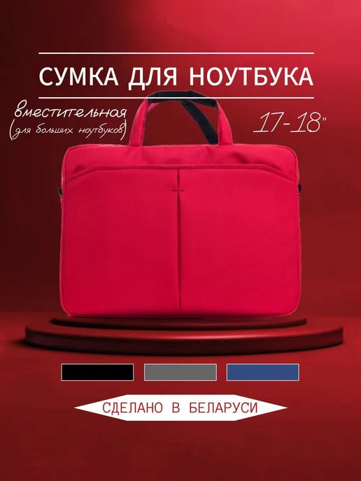 VERSADO Сумка для ноутбука 17-18" текстиль красная