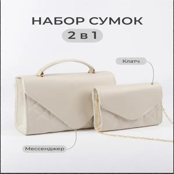 Набор сумок из искусственной кожи