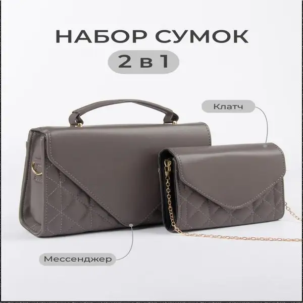 Набор сумок из искусственной кожи