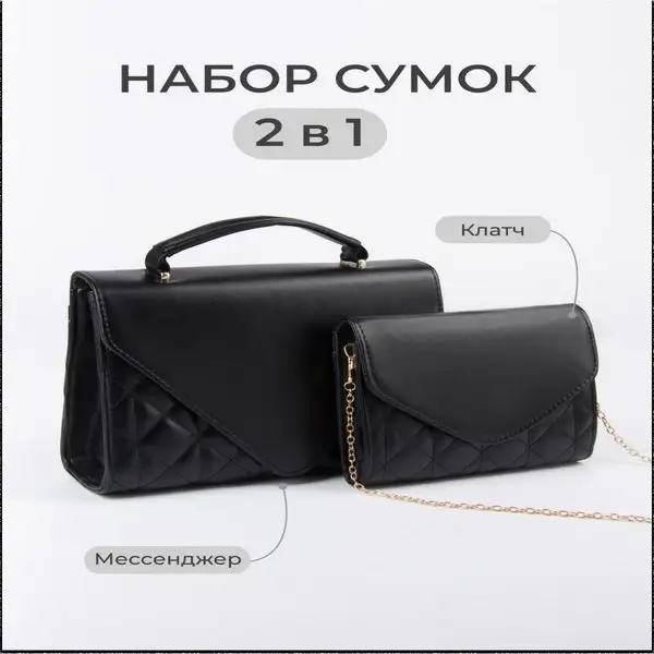 Набор сумок из искусственной кожи