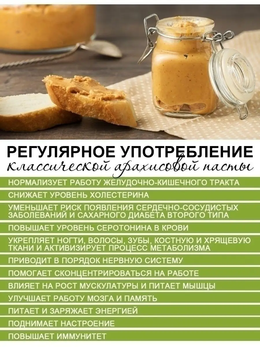 Арахисовая паста классическая EcoFood 17302880 купить в интернет-магазине  Wildberries