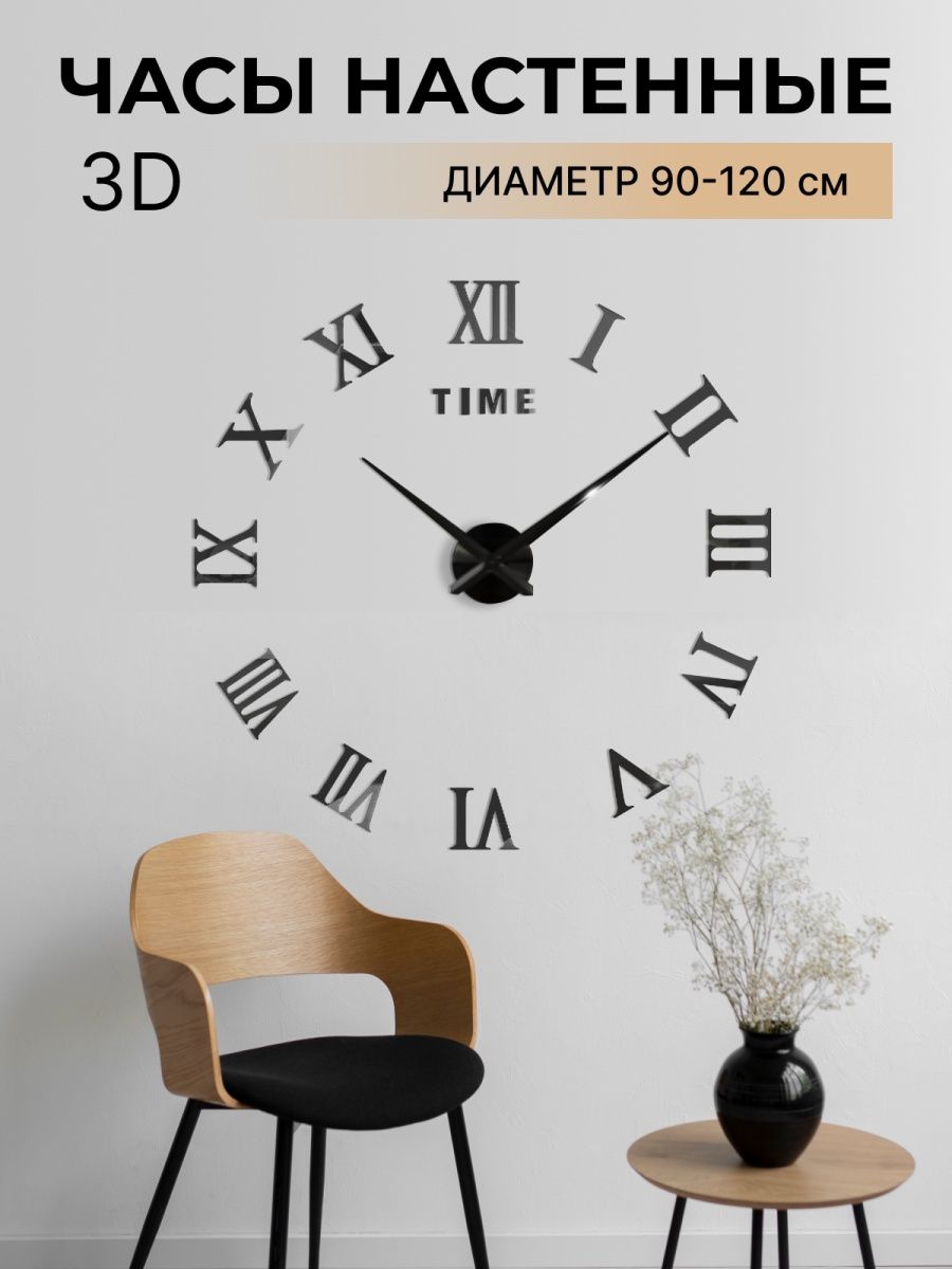 Большие настенные 3D часы настенные часы Retime 17303899 купить за 529 ₽ в  интернет-магазине Wildberries