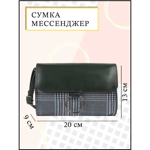 Сумка-мессенджер женская на молнии