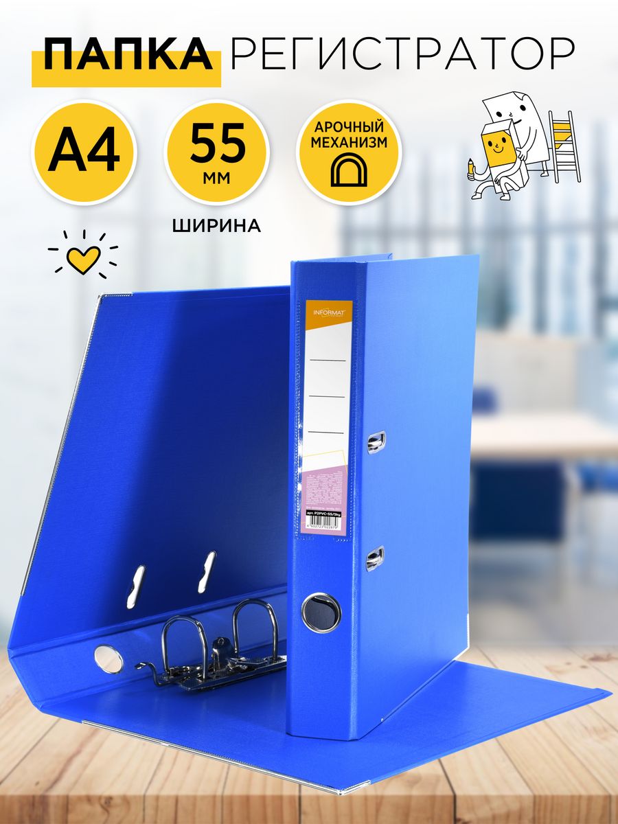 Регистраторы 55. Папка регистратор 55 мм.