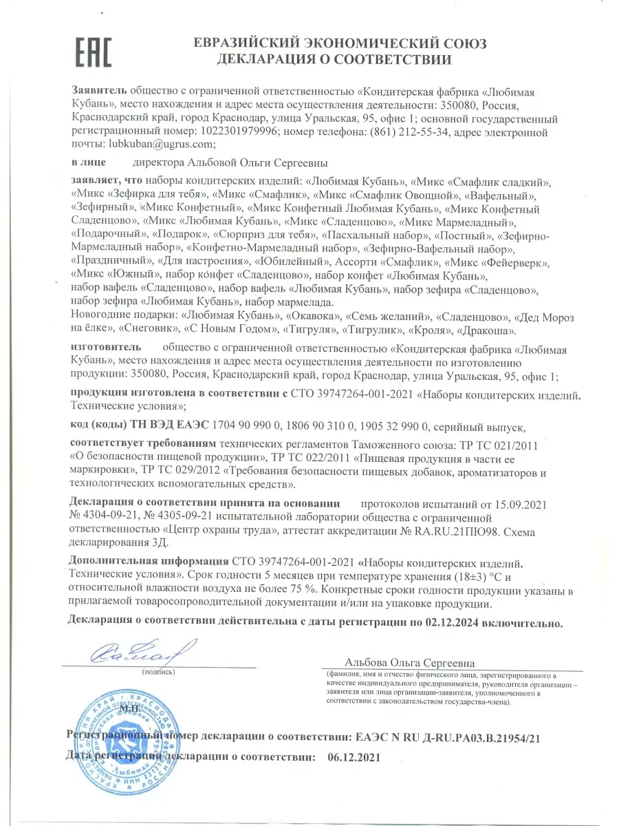 Детский сладкий подарок на Новый год 530г / Новогодние подарки сладкие /  подарочный набор конфет Любимая Кубань 17304632 купить в интернет-магазине  Wildberries