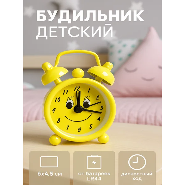 Часы настольные детские будильник на батарейках
