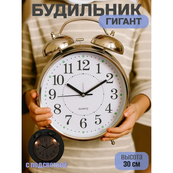Настольные часы-будильник большие