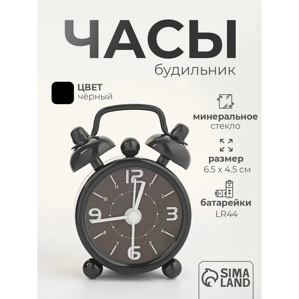 Часы-будильник интерьерные на батарейках