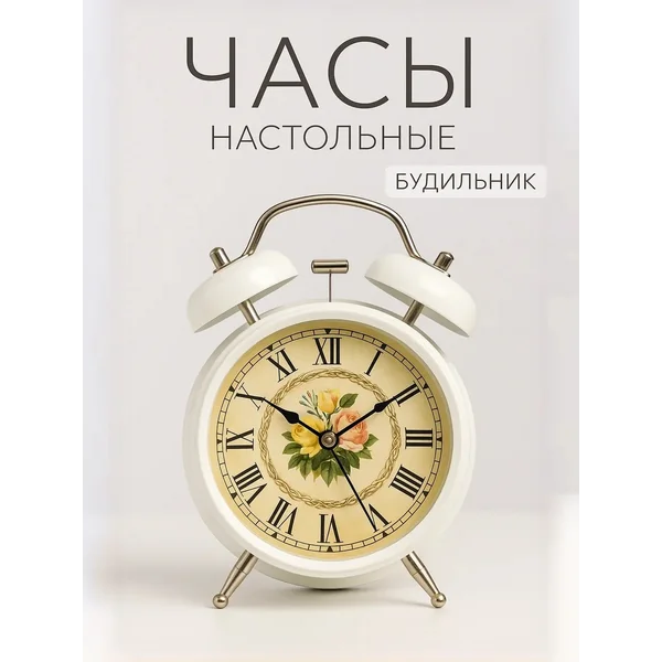 Часы настольные будильник на батарейках