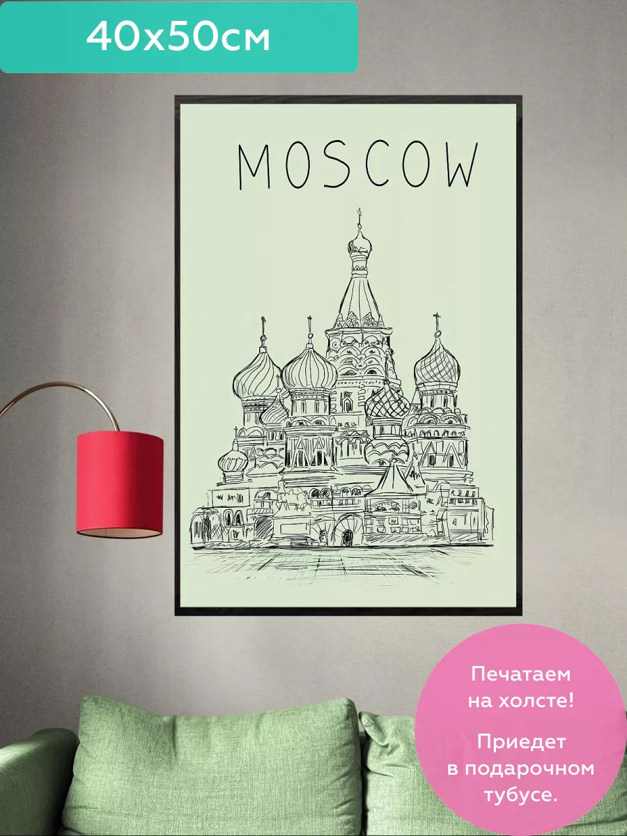 Постер / Плакат / Картина Зарисовки Москвы