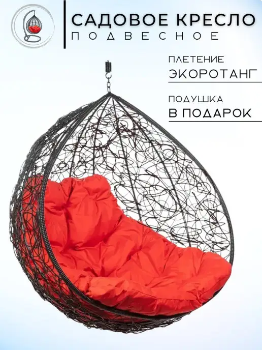 Bigarden Кресло подвесное без стойки красная подушка, красный