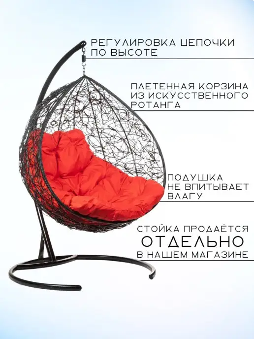 Bigarden Кресло подвесное без стойки красная подушка, красный, фото 3