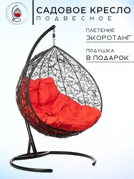 Bigarden Кресло подвесное "Gemini Black" красная подушка, черный