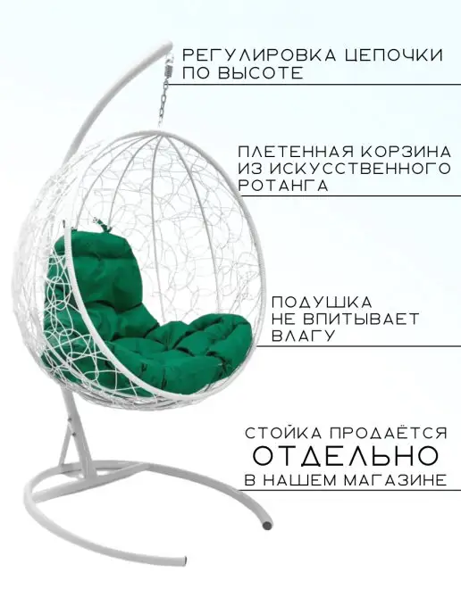 Bigarden Кресло подвесное "Kokos White" без стойки зеленая подушка, белый, фото 3