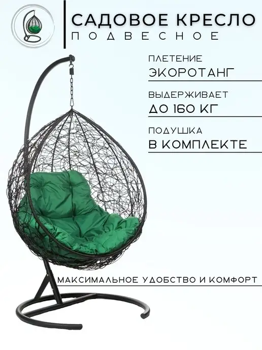 Bigarden Кресло подвесное "Tropica Black" зеленая подушка, черный