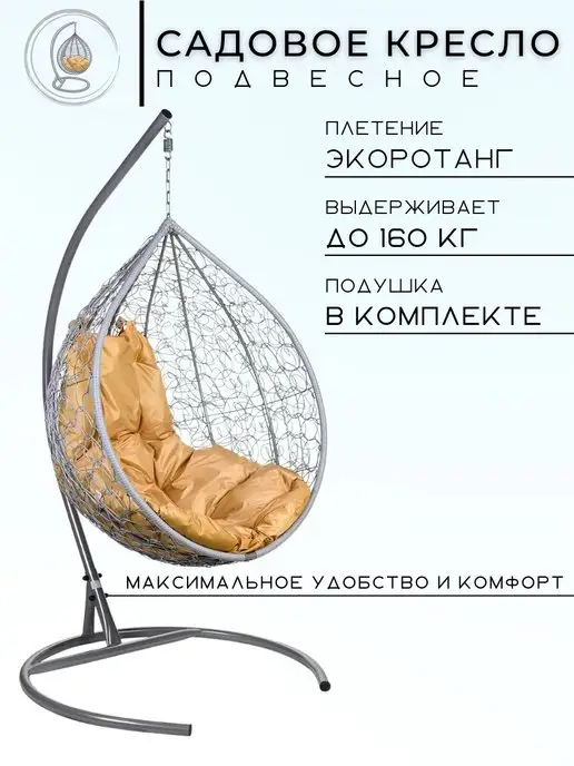 Bigarden Кресло подвесное "Tropica Gray" бежевая подушка, серый