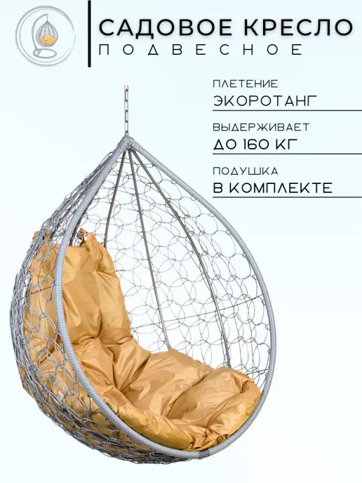 Bigarden Кресло подвесное "Tropica Gray" без стойки бежевая подушка, серый