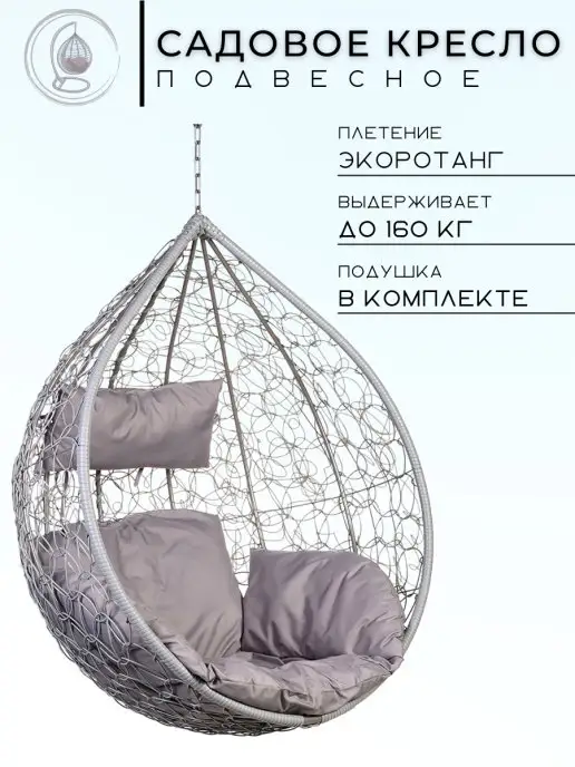 Bigarden Кресло подвесное "Tropica Gray" без стойки серая подушка, серый