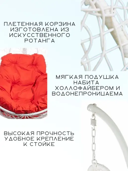 Bigarden Кресло подвесное "Tropica White" без стойки красная подушка, белый, фото 3