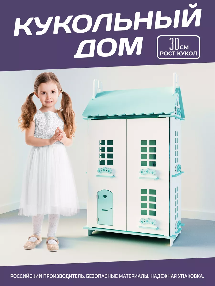 Кукольный домик для дочек - Коробочка идей и мастер-классов