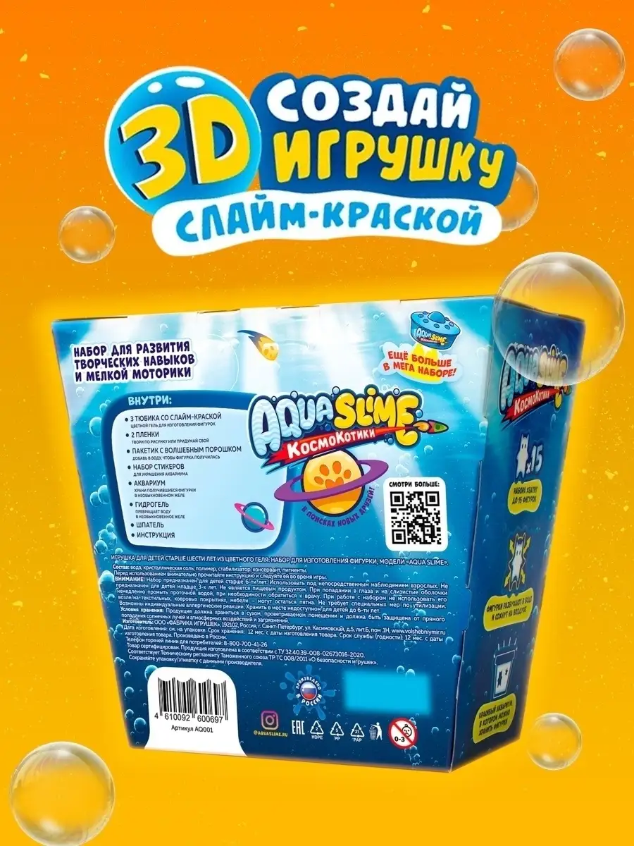 Средний набор для 3D рисования из аквагеля AquaSlime Aqua Slime 17312973  купить в интернет-магазине Wildberries