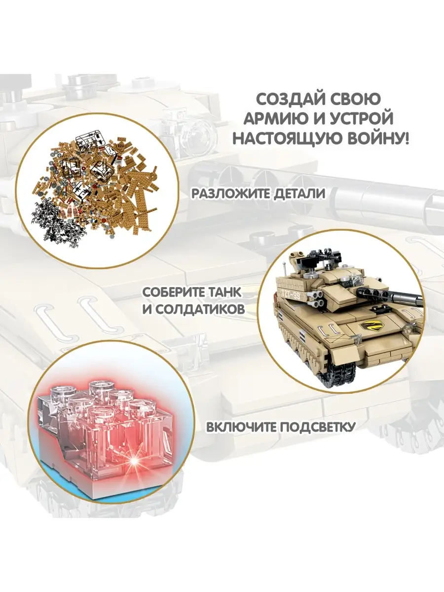 Конструктор развивающий пластиковый Военный десант Танк BONDIBON 17313647  купить за 1 913 ₽ в интернет-магазине Wildberries