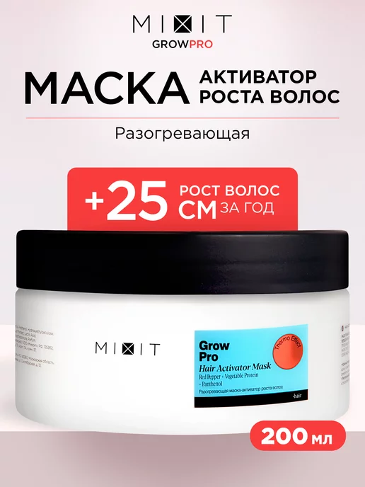 MIXIT Маска для волос с перцем Grow Pro