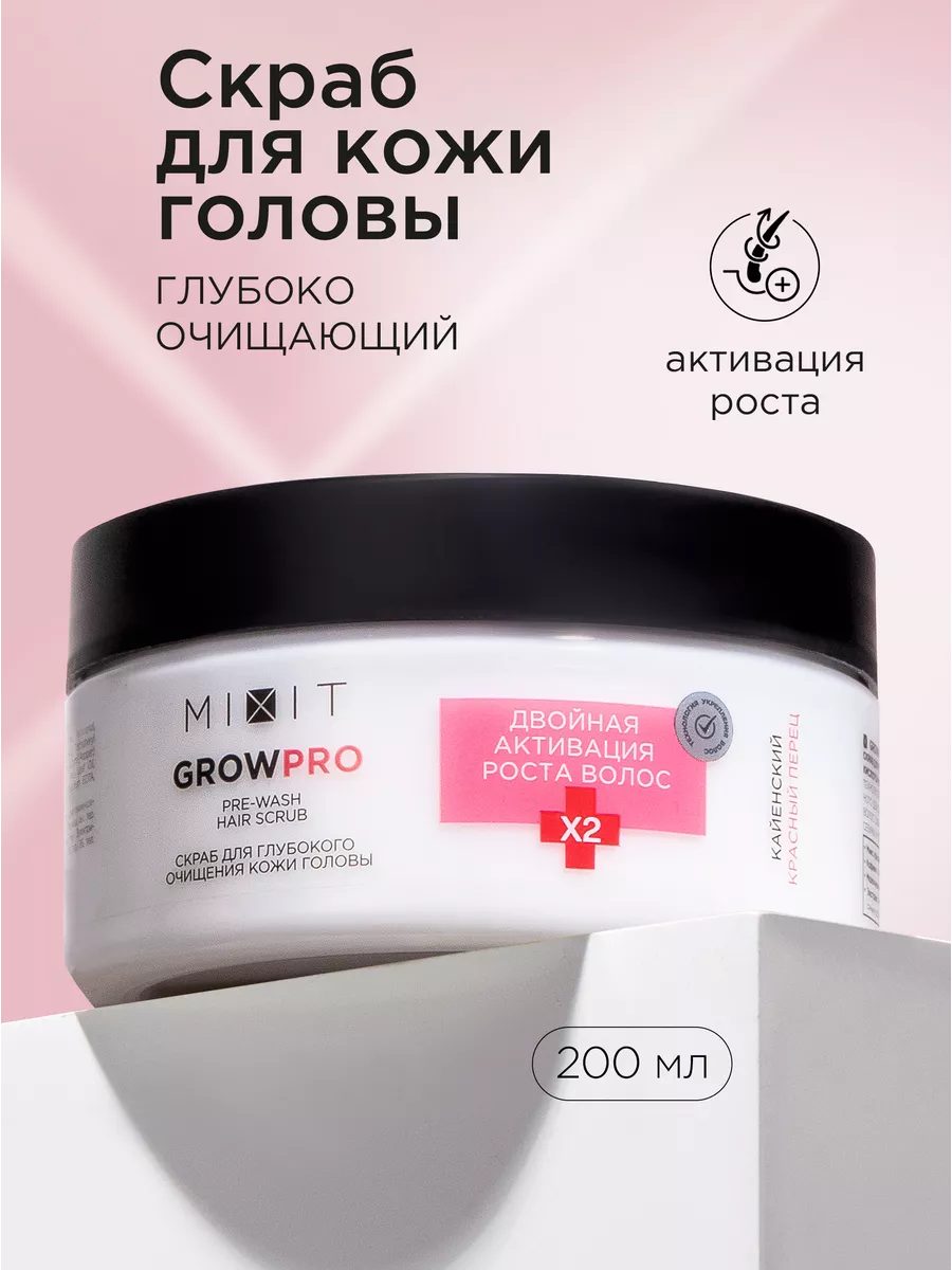 Скраб для кожи головы и роста Grow Pro MIXIT 17313921 купить за 448 ₽ в  интернет-магазине Wildberries