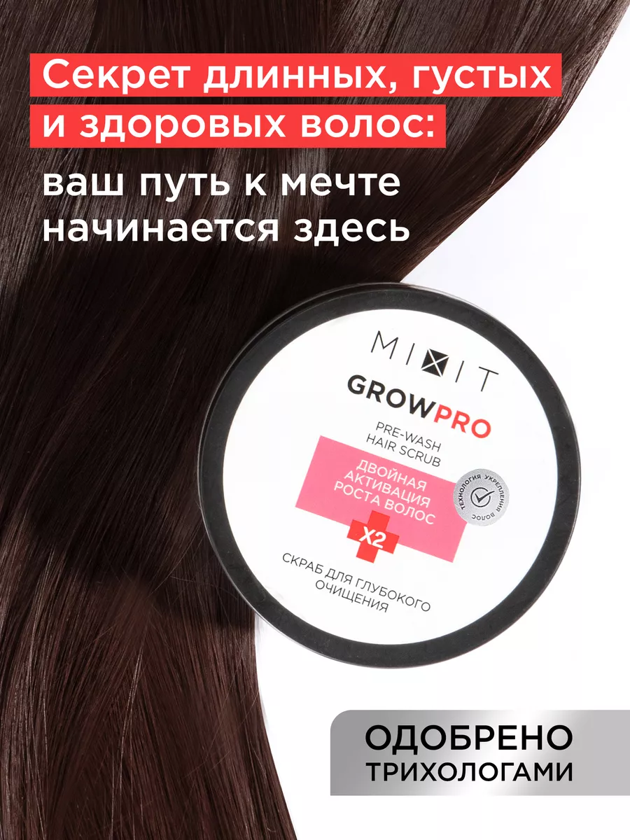 Скраб для кожи головы и роста Grow Pro MIXIT 17313921 купить за 388 ₽ в  интернет-магазине Wildberries