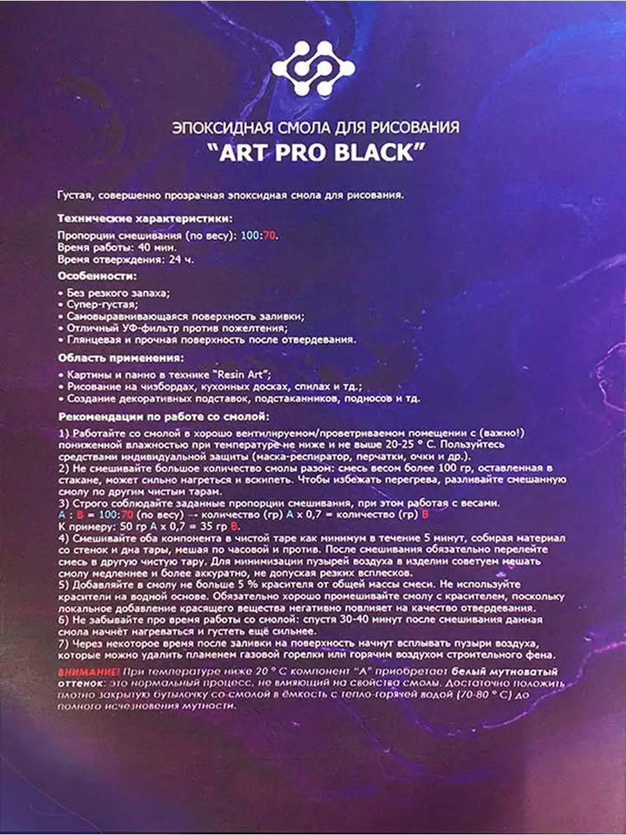 Густая эпоксидная смола для рисования Art-Pro Black 510 г Resin Pro  17314212 купить в интернет-магазине Wildberries